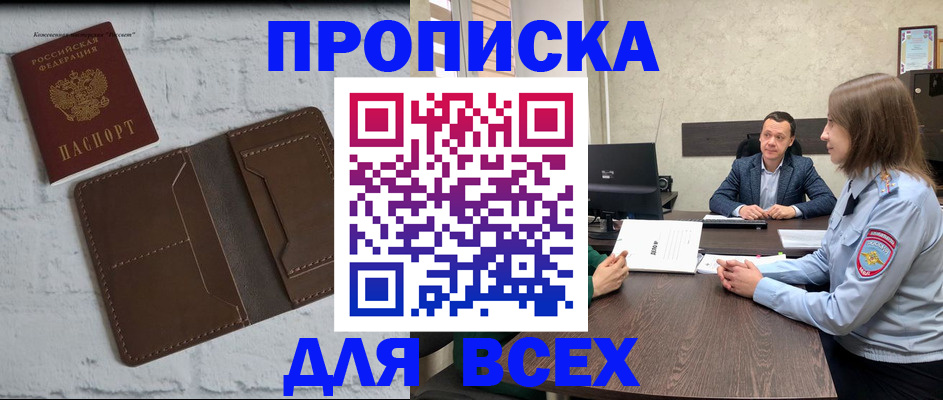 прописка законно в Альметьевске